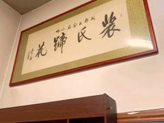 -中和裴氏蹄花(府河路店)