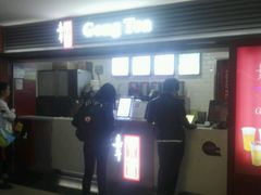 门面-贡茶(中心书城店)