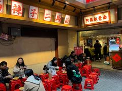 -阿福板凳面(观音桥店)