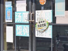 -古徽州馄饨店(宝安路店)