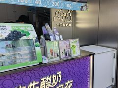 -一只酸奶牛(八一路店)