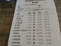 账单-叁宝烧烤 西安烧烤 领跑品牌(学府路店)