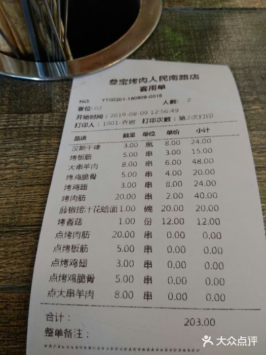 叁宝烧烤 西安烧烤 领跑品牌(学府路店)账单图片
