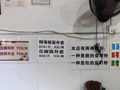 -三兄弟鲜羊肉