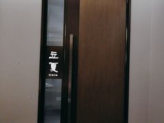 -花锦堂·隐庐