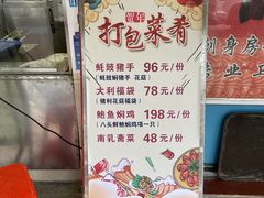 打包菜菜单-新享乐海鲜(翠华路店)