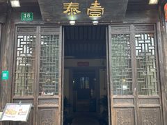 门面-壹泰东南亚主题餐厅·高良姜风情(州桥店)