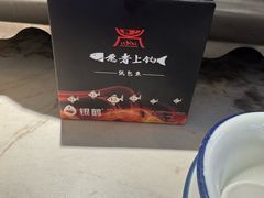 -愿者上钩·纸包鱼(翻身店)