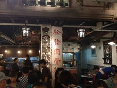 -松發肉骨茶(克拉码头店)