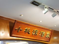 -小桃源酒家(罗湖商业城店)