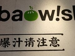 -陈家生煎(世茂双子塔店)