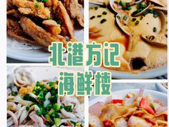 -北港方记海鲜楼·海景餐厅