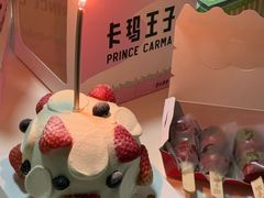 -卡玛王子·面包·蛋糕(南山宝能环球汇店)