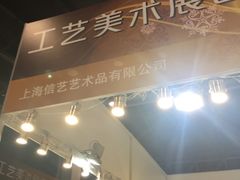 -东浩兰生上海世博展览馆