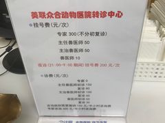 -美联众合动物医院·24h转诊中心
