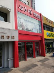 -谷子源孕婴童(劲松八路店)