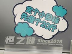 -恒之健私人定制健身(成山店)