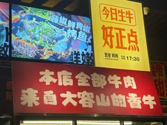 -威记烧嘢·南宁烧烤·超级生牛(绿地店)