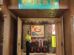 -陈先进鱼馆·地道农家菜(萧山奥体店)