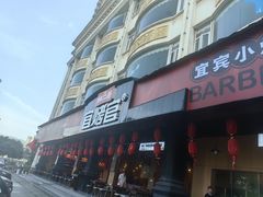 -林二哥宜烤官·宜宾小烧烤