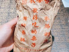 -秋栗香(地安门店)