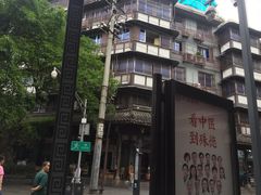 -川味中国寻香馆(琴台路店)