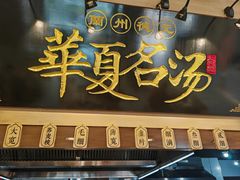 -德元兰州纯汤牛肉面(天水双桥店)