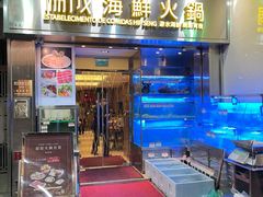 门面-協成海鮮火鍋(老店)