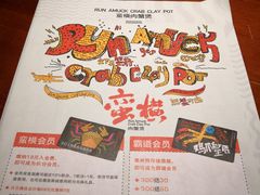 菜单-蛮横肉蟹煲(印象城店)