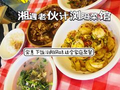 -湘遇老伙计浏阳菜馆(南门口店)