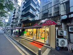 -雅酌园百姓菜馆(颐和路店)