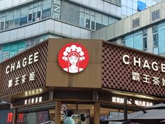 -霸王茶姬(渝北金港国际重百店)