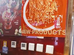 -文立新麻辣烫(合生汇21街区店)