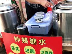 -钟姨糖水(惠城店)