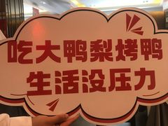 -大鸭梨(天通西苑店)