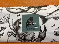 -鲜味食族水产·海鲜餐厅