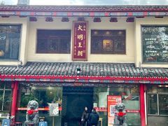 -应天大明王朝·南京菜(中山陵店)