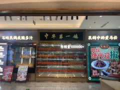 -朱记乳鸽王·非遗石岐乳鸽·全鸽宴(大兴旗舰店)