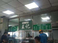 -清真-戏楼王记牛肉面