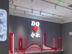 -DQ·蛋糕·冰淇淋(包河万达店)