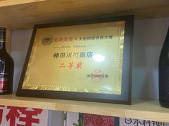 -神田川拉面店(上游街店)