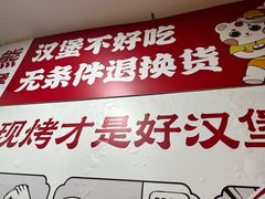 -燃熊中国汉堡(知春路店)