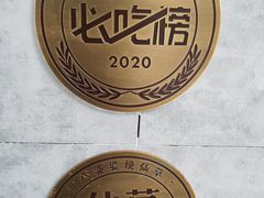 -八婆婆烧仙草(中山路店)