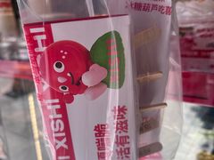 -喜识·冰糖葫芦·炒酸奶(保定钟楼店)