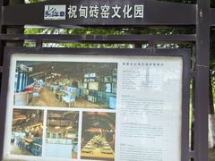 -祝甸砖窑文化馆