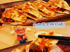 墨西哥牛肉奶酪饼-红小满休闲餐厅(十全街店)