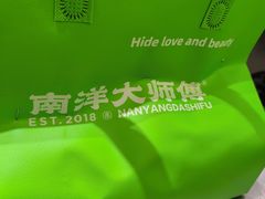 -南洋大师傅(长楹天街店)