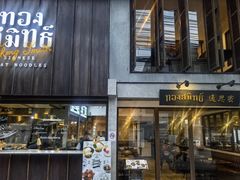 -通思密(CentralWorld Fl 3)