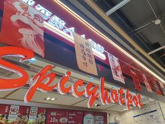 -醉人椒麻辣香锅(上地华联店)