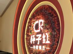 -杯子红牛排(创意产业园店)